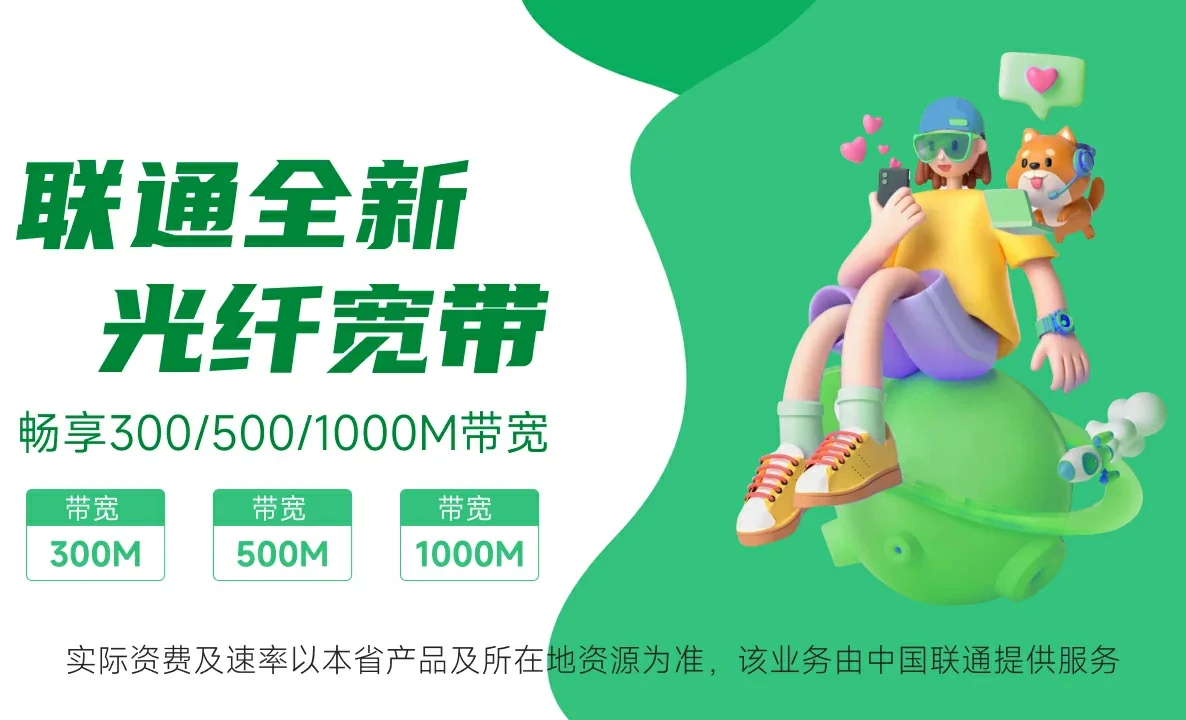 临翔区中国联通